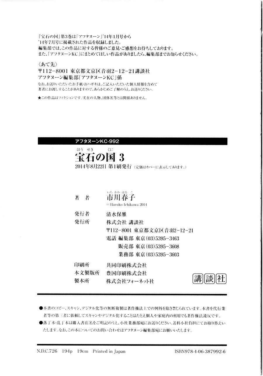 Vùng Đất Của Chiến Binh Bảo Ngọc Chapter 20 - Trang 2