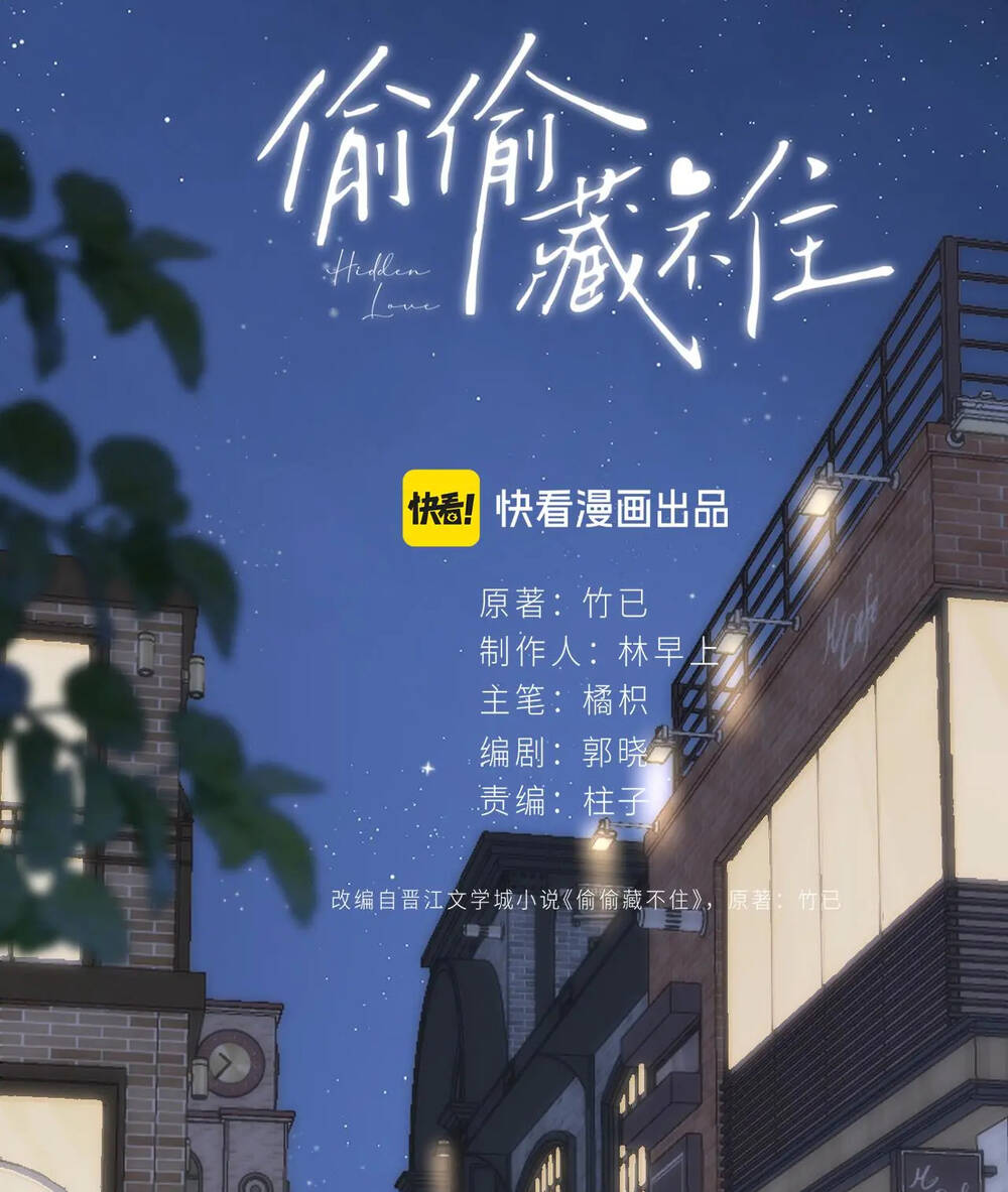 Vụng Trộm Giấu Không Được Chapter 91.1 - Trang 2