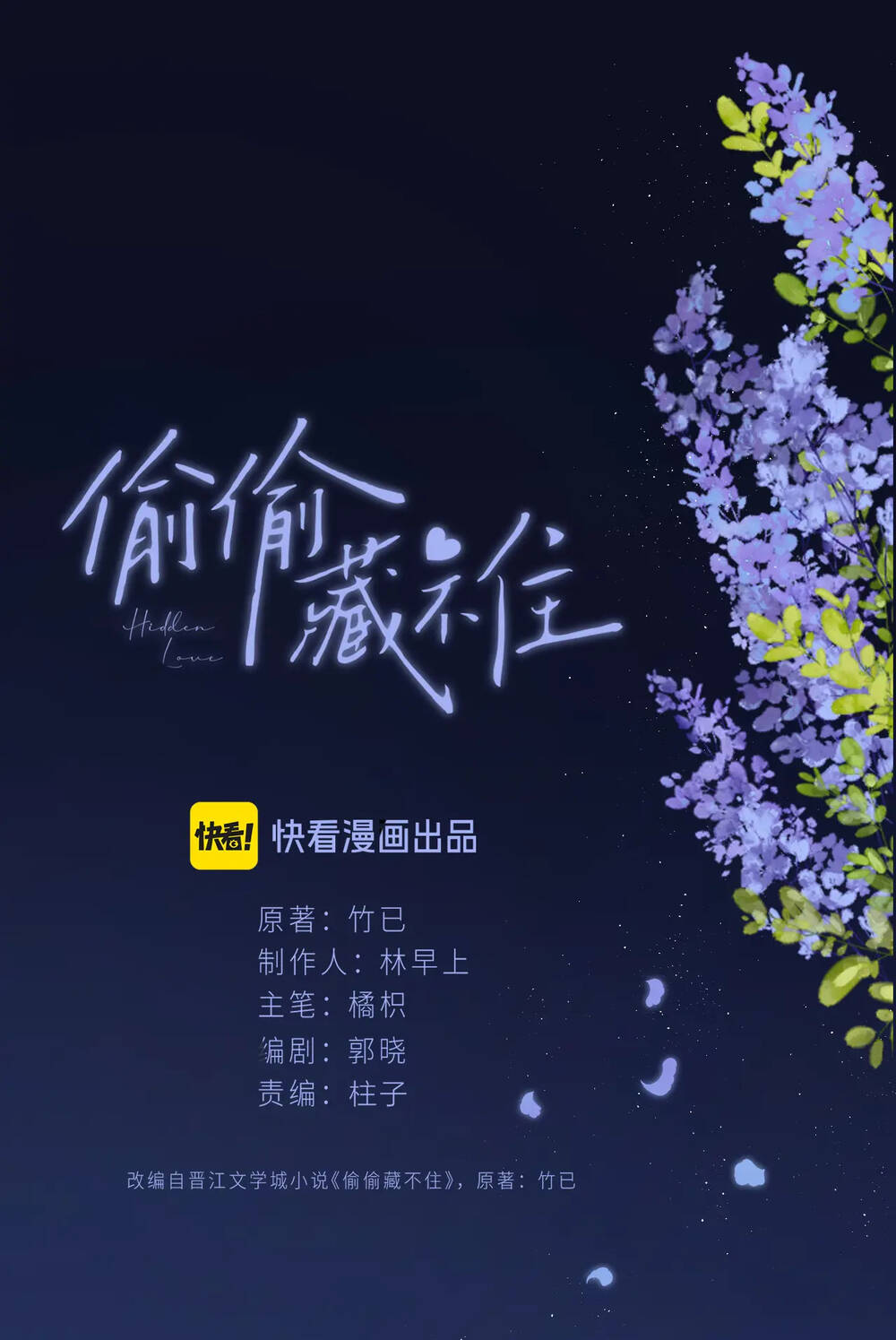 Vụng Trộm Giấu Không Được Chapter 93.1 - Trang 2