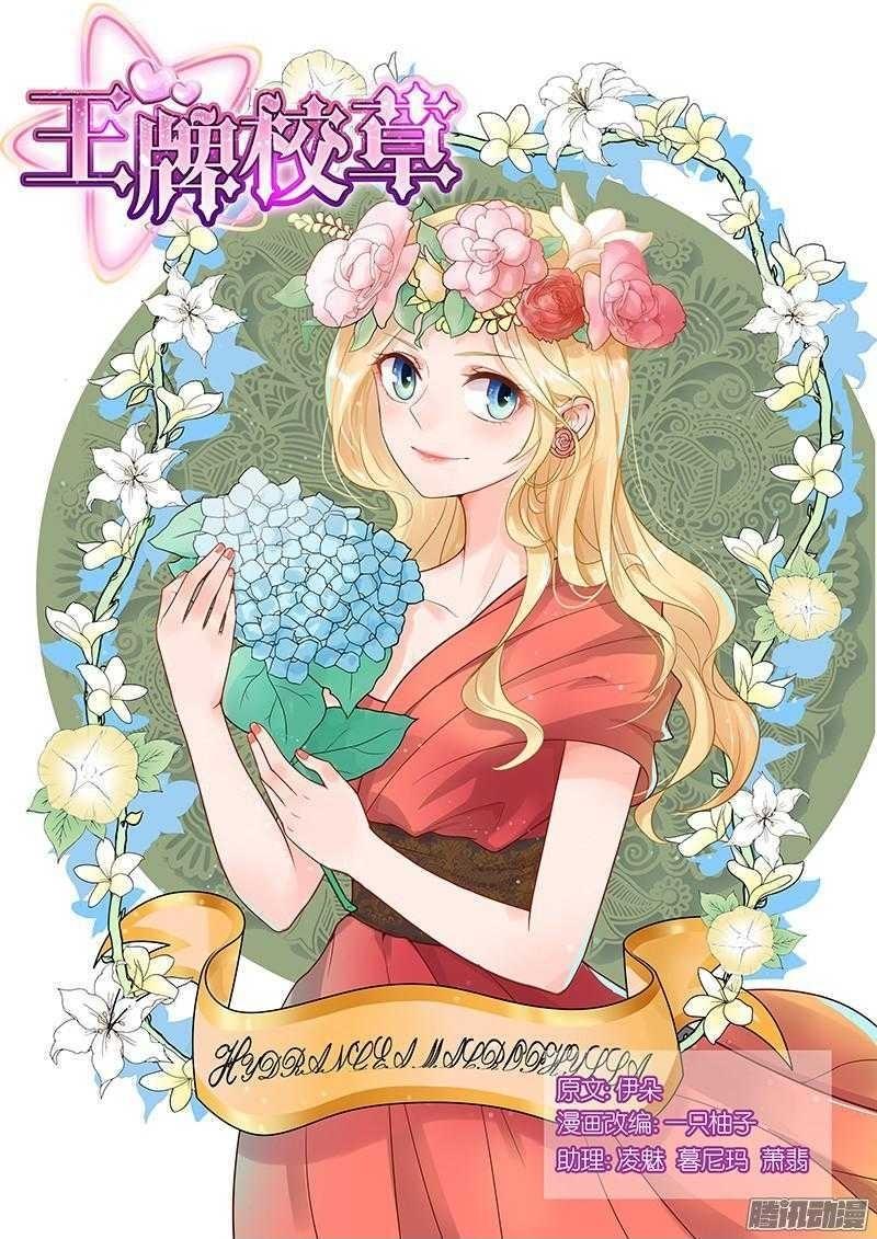 Vương Bài Giáo Thảo Chapter 137 - Trang 2