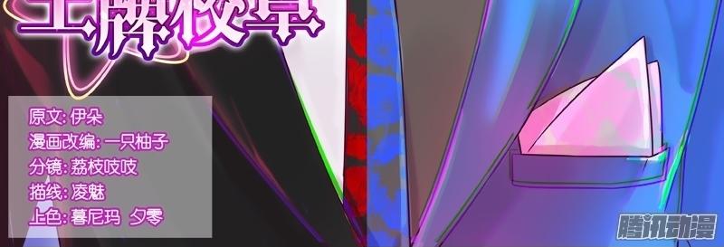 Vương Bài Giáo Thảo Chapter 37 - Trang 2