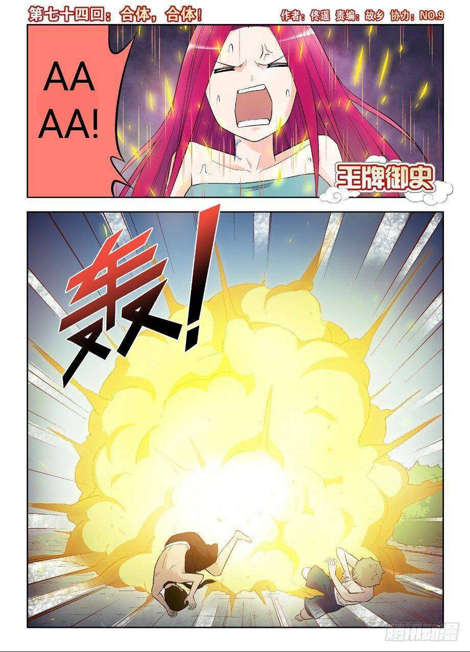 Vương Bài Ngự Sử Chapter 74 - Trang 2