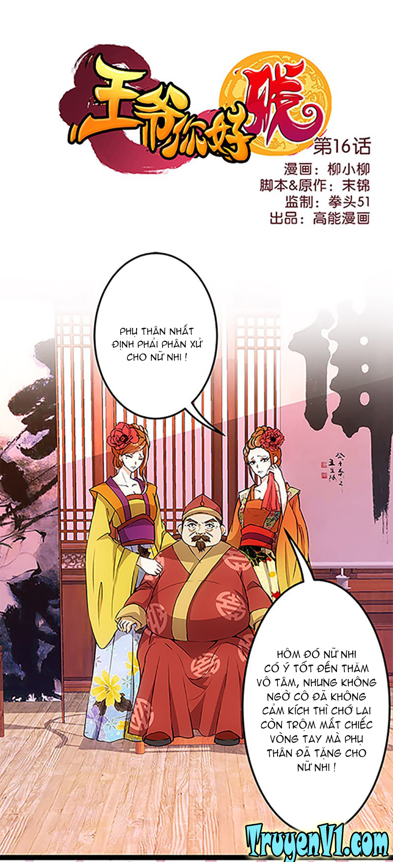 Vương Gia! Ngươi Thật Bỉ Ổi Chapter 16 - Trang 2