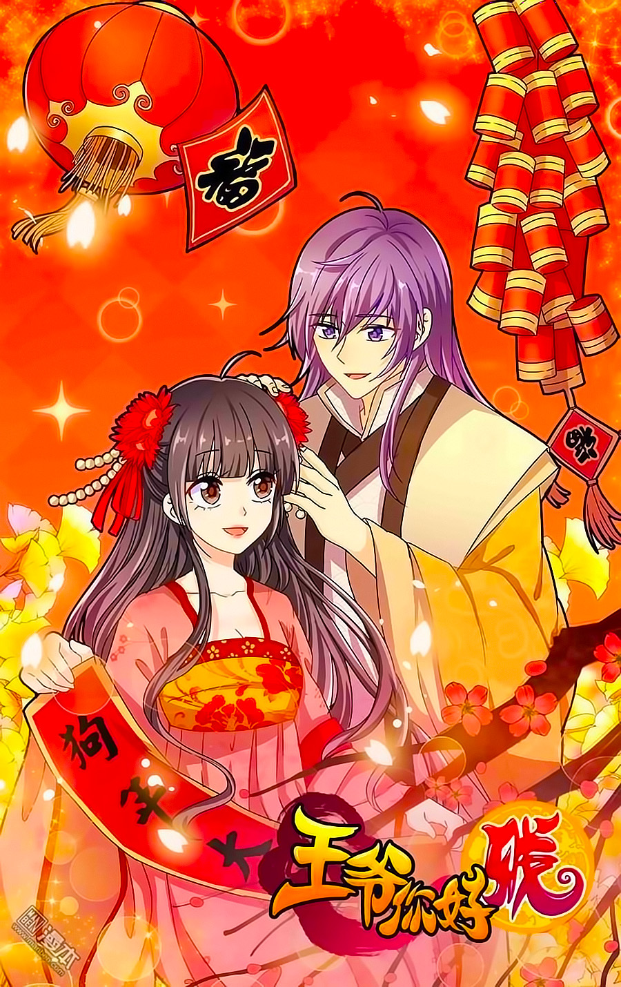 Vương Gia! Ngươi Thật Bỉ Ổi Chapter 244 - Trang 2