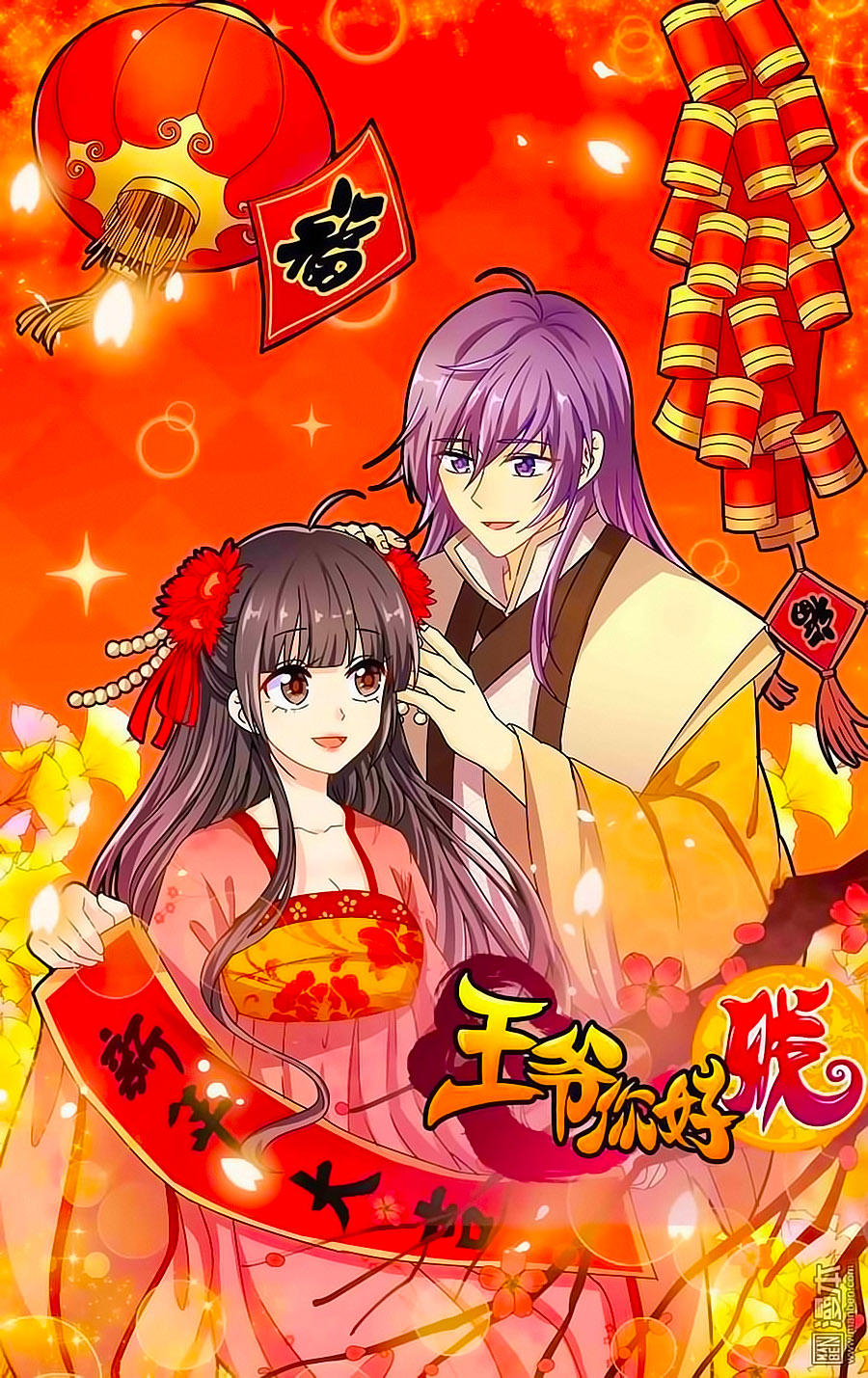 Vương Gia! Ngươi Thật Bỉ Ổi Chapter 406 - Trang 2