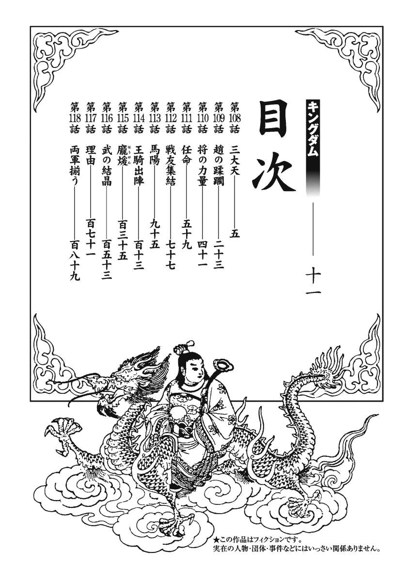 Vương Giả Thiên Hạ Chapter 108 - Trang 2