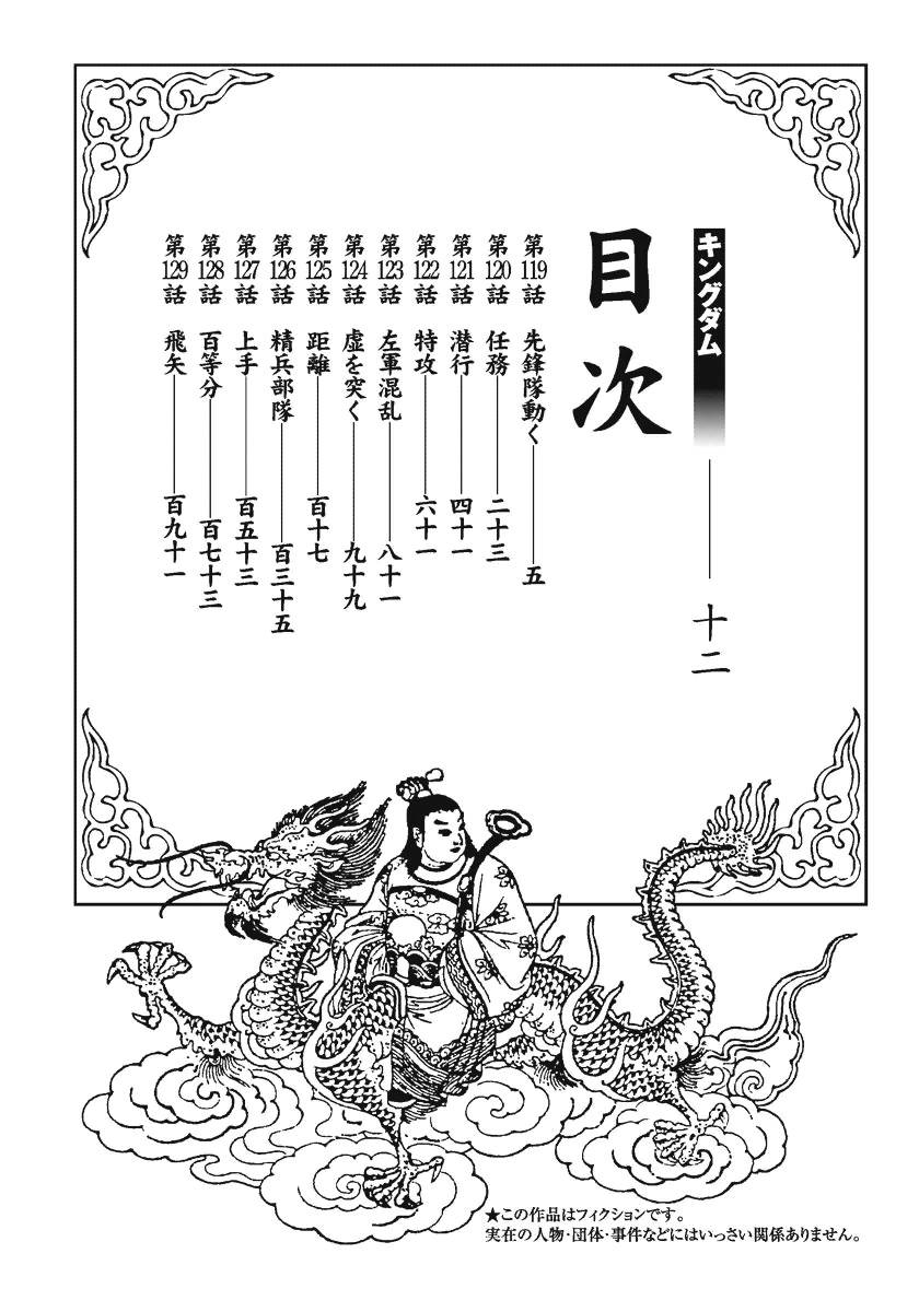 Vương Giả Thiên Hạ Chapter 119 - Trang 2