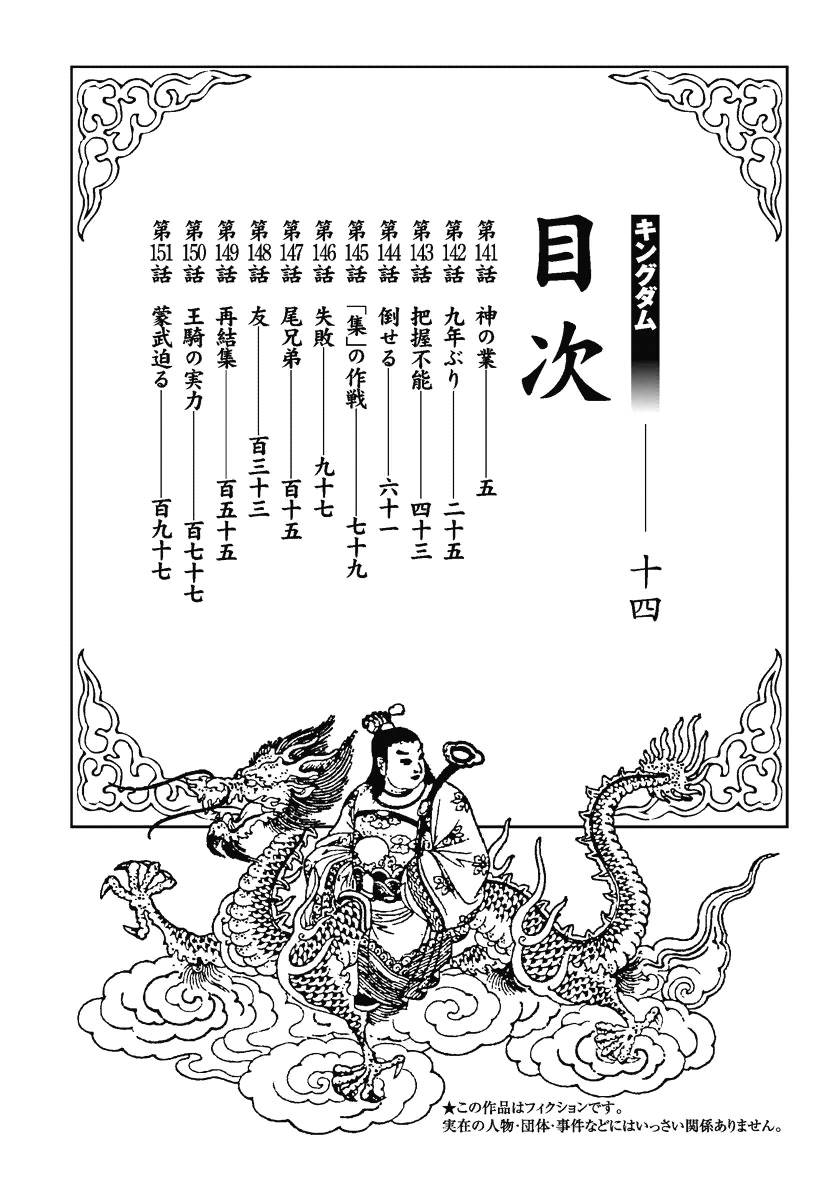 Vương Giả Thiên Hạ Chapter 141 - Trang 2