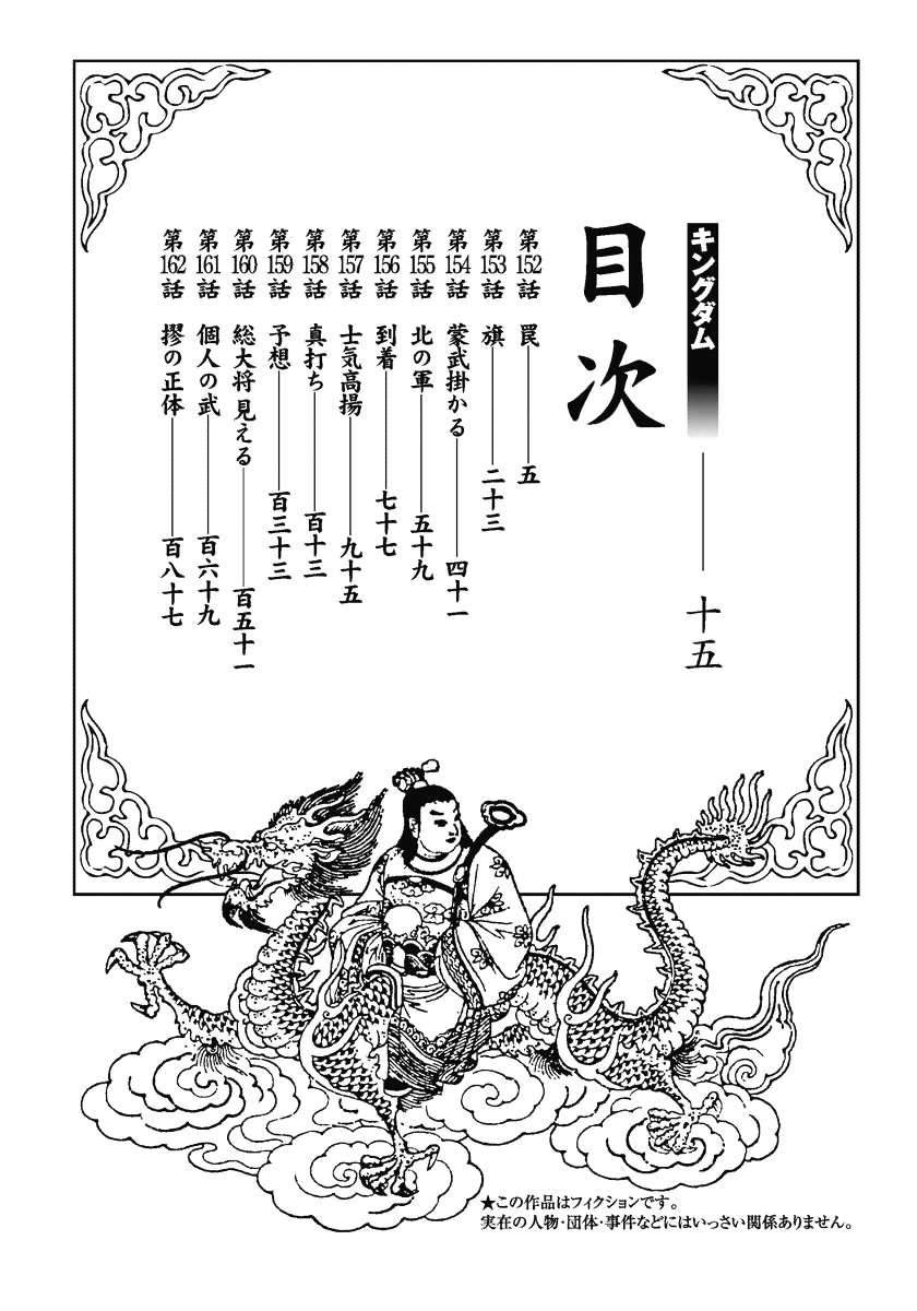 Vương Giả Thiên Hạ Chapter 152 - Trang 2