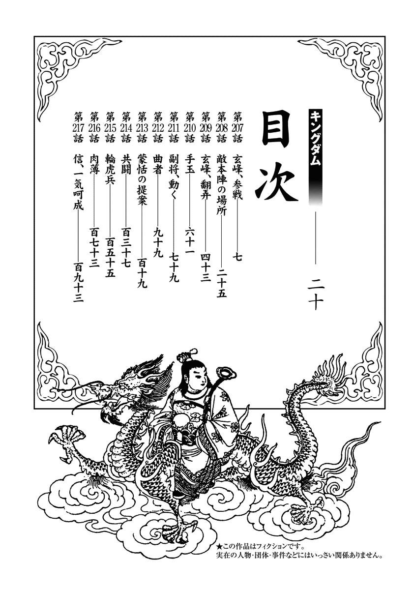 Vương Giả Thiên Hạ Chapter 207 - Trang 2