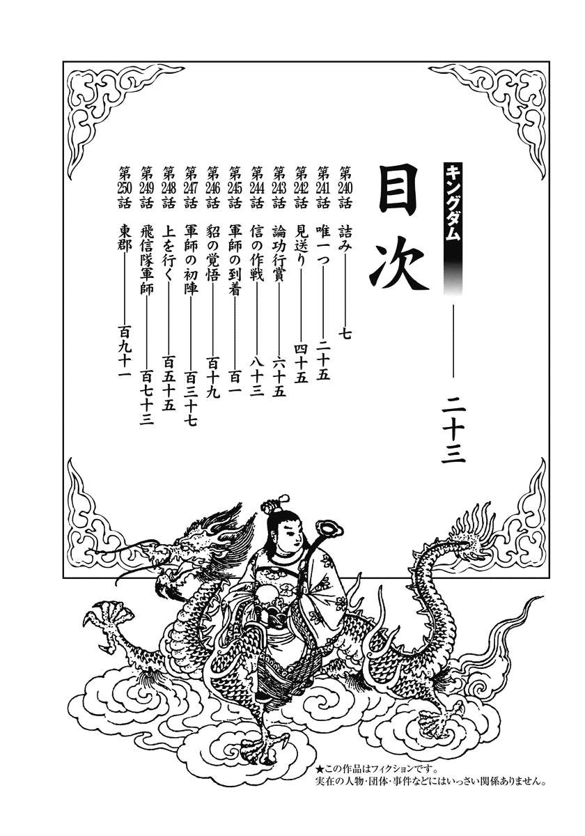 Vương Giả Thiên Hạ Chapter 240 - Trang 2