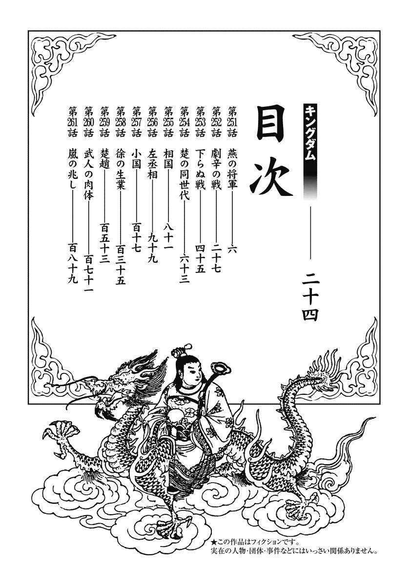 Vương Giả Thiên Hạ Chapter 251 - Trang 2