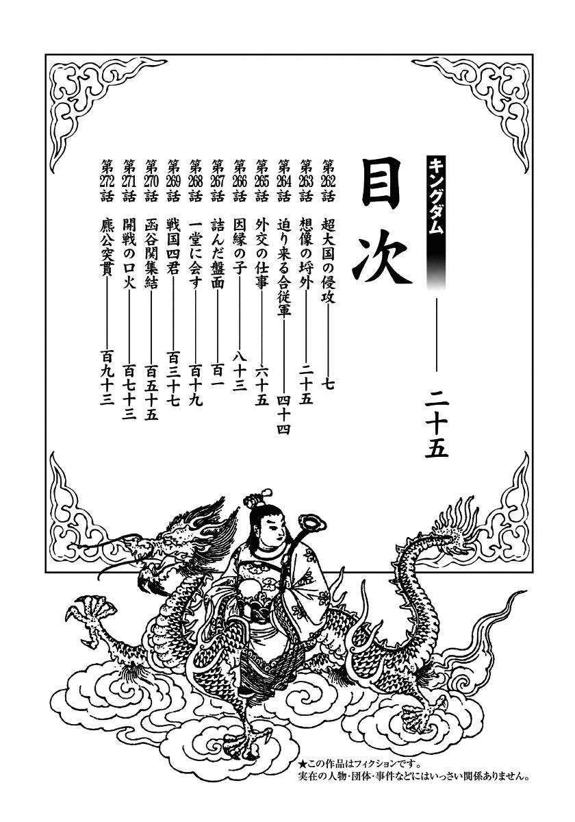 Vương Giả Thiên Hạ Chapter 262 - Trang 2