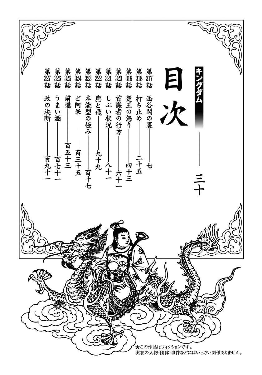 Vương Giả Thiên Hạ Chapter 317 - Trang 2