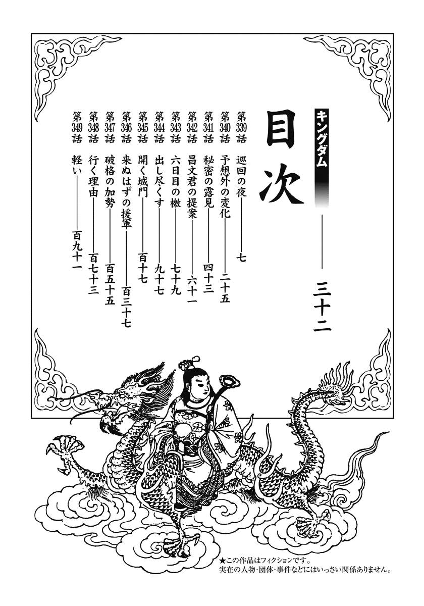 Vương Giả Thiên Hạ Chapter 339 - Trang 2