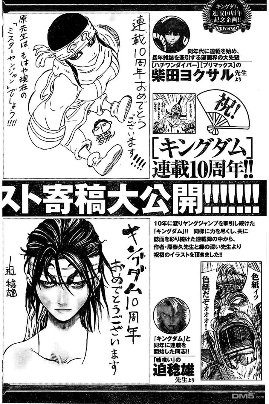 Vương Giả Thiên Hạ Chapter 461 - Trang 2