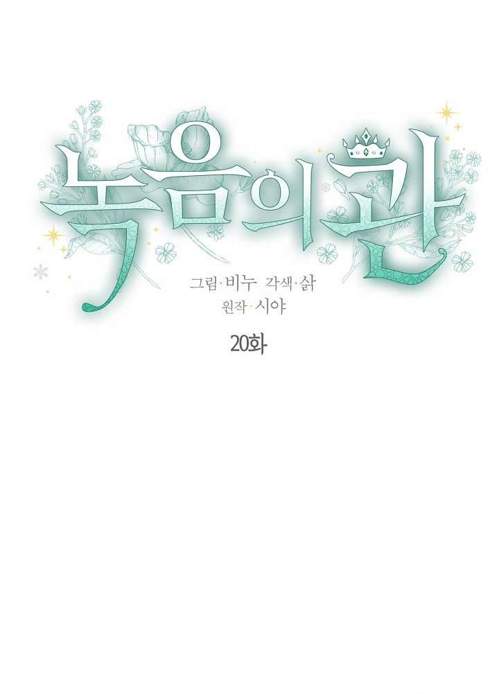 Vương Miện Lục Bảo Chapter 20 - Trang 2