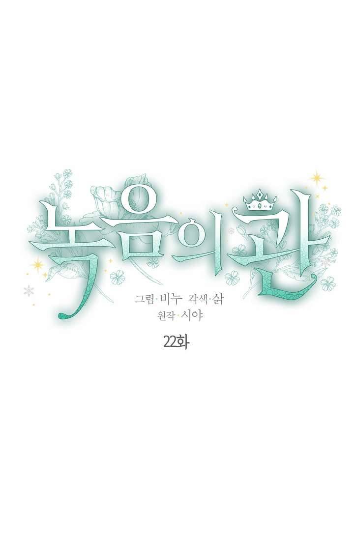 Vương Miện Lục Bảo Chapter 22 - Trang 2