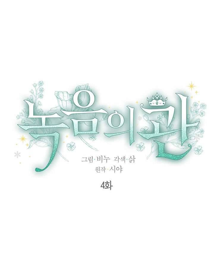 Vương Miện Lục Bảo Chapter 4 - Trang 2