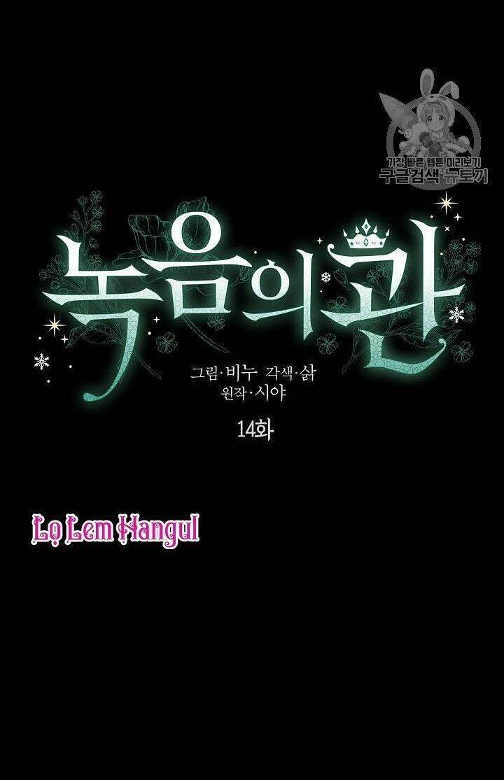 Vương Miện Viridescent Chapter 14 - Trang 2