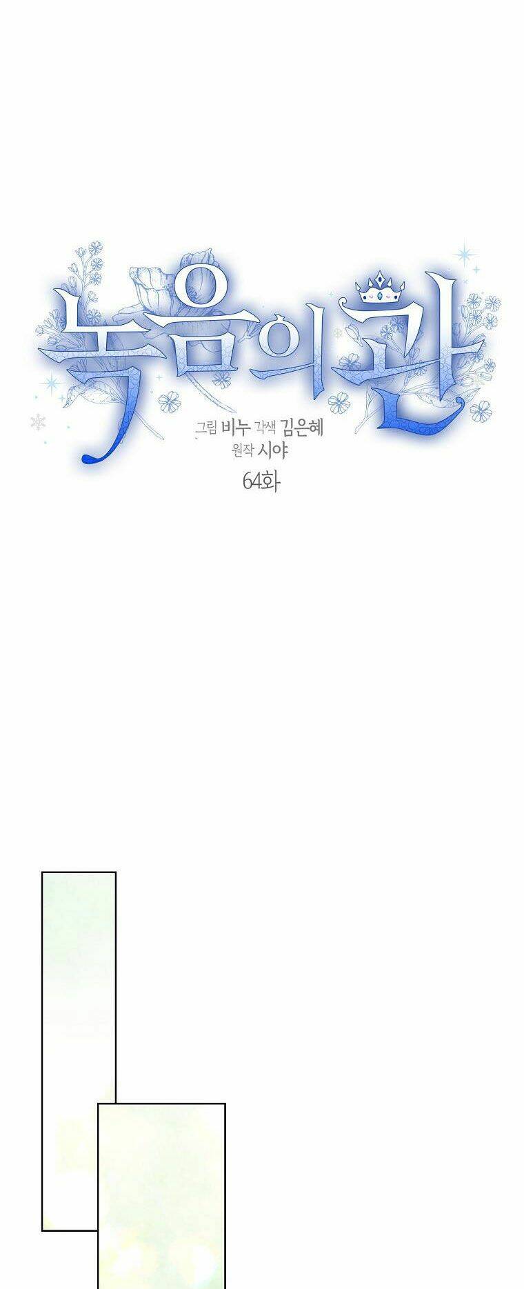 Vương Miện Viridescent Chapter 64 - Trang 2