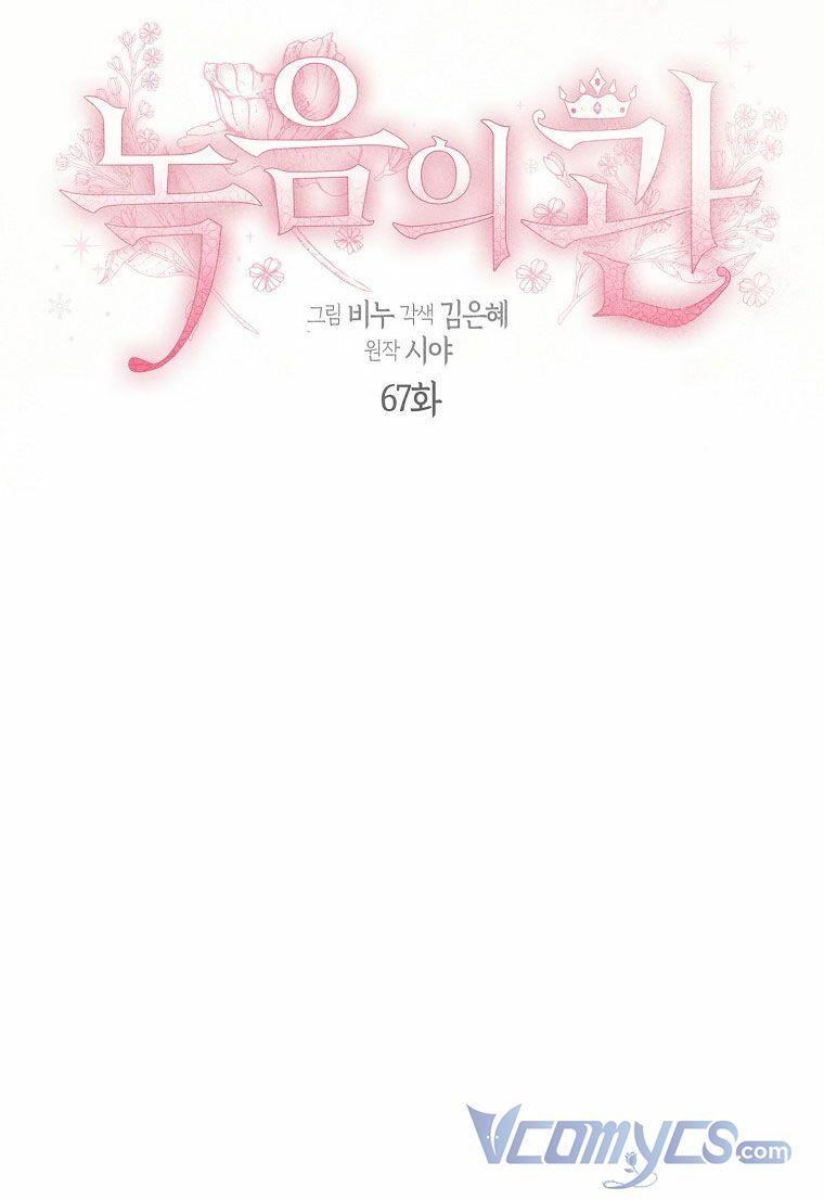 Vương Miện Viridescent Chapter 67 - Trang 2