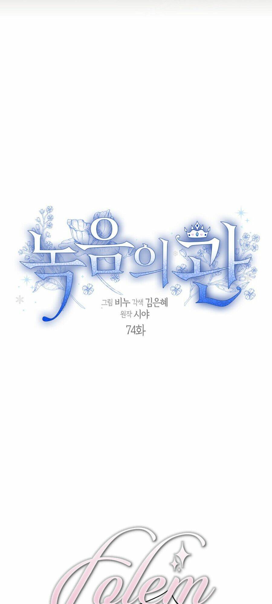 Vương Miện Viridescent Chapter 74 - Trang 2