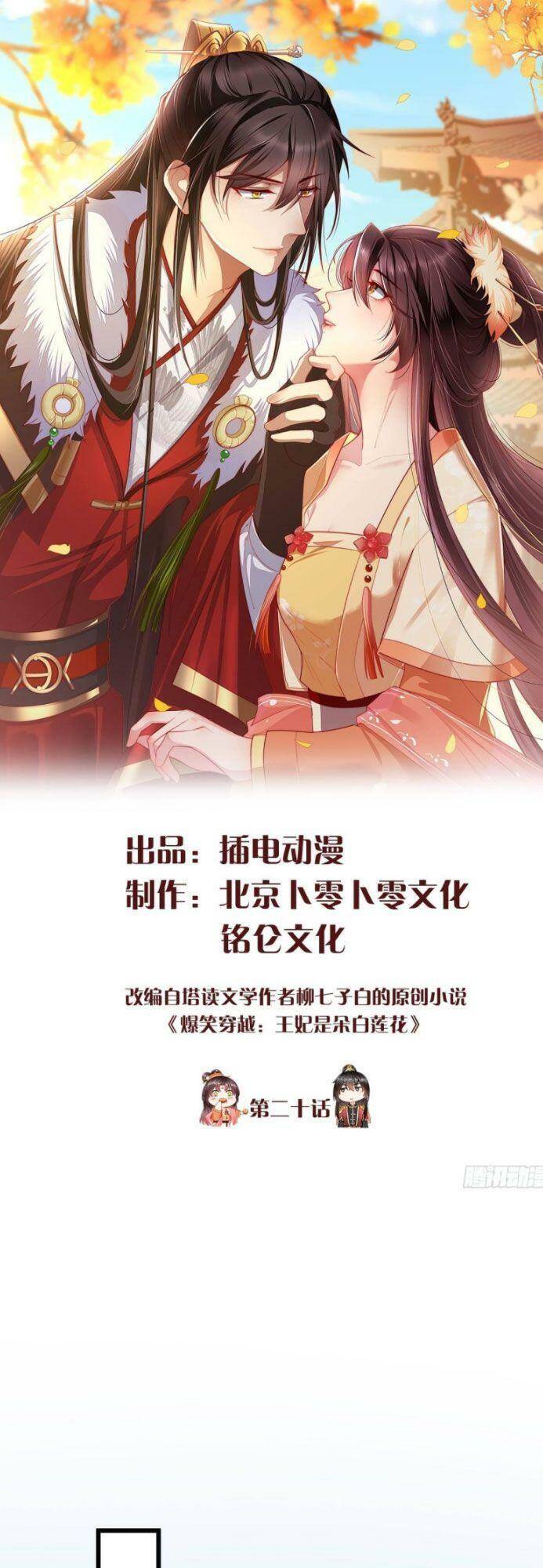 Vương Phi Là Đoá Bạch Liên Hoa Chapter 20 - Trang 2