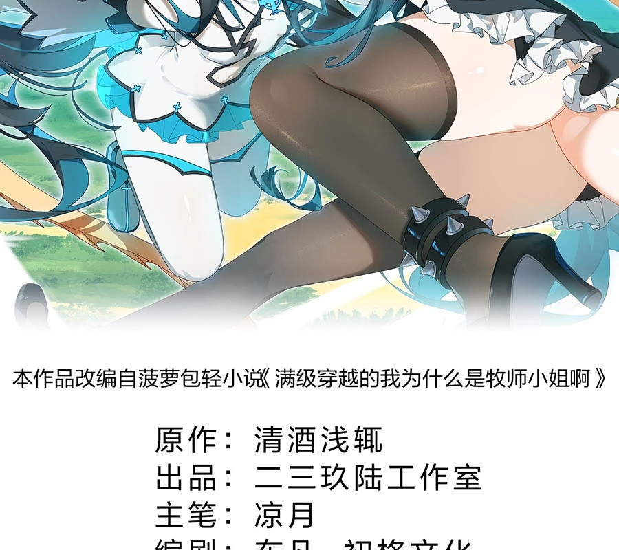 Vượt Cấp Xuyên Không, Tại Sao Tôi Lại Trở Thành Tiểu Thư Tu Sĩ? Chapter 2 - Trang 2