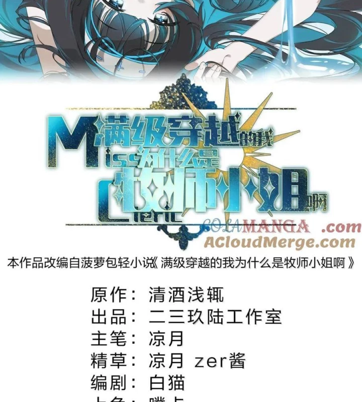 Vượt Cấp Xuyên Không, Tại Sao Tôi Lại Trở Thành Tiểu Thư Tu Sĩ? Chapter 23 - Trang 2