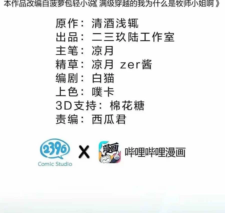 Vượt Cấp Xuyên Không, Tại Sao Tôi Lại Trở Thành Tiểu Thư Tu Sĩ? Chapter 25 - Trang 2