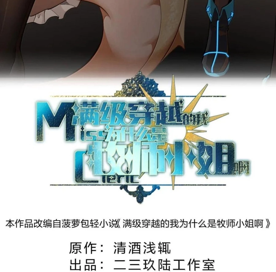 Vượt Cấp Xuyên Không, Tại Sao Tôi Lại Trở Thành Tiểu Thư Tu Sĩ? Chapter 36 - Trang 2