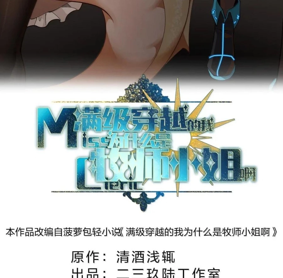 Vượt Cấp Xuyên Không, Tại Sao Tôi Lại Trở Thành Tiểu Thư Tu Sĩ? Chapter 36 - Trang 2