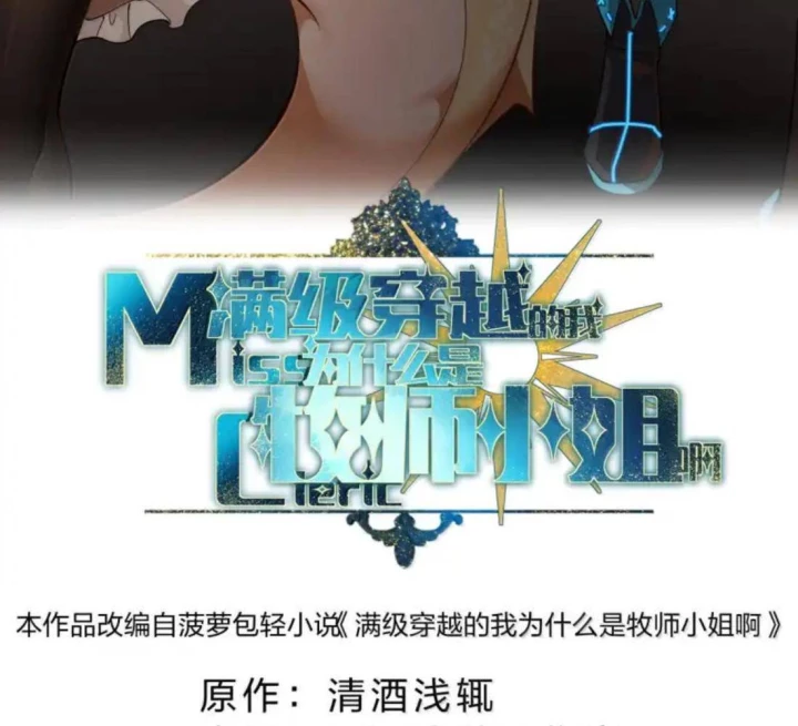 Vượt Cấp Xuyên Không, Tại Sao Tôi Lại Trở Thành Tiểu Thư Tu Sĩ? Chapter 38 - Trang 2