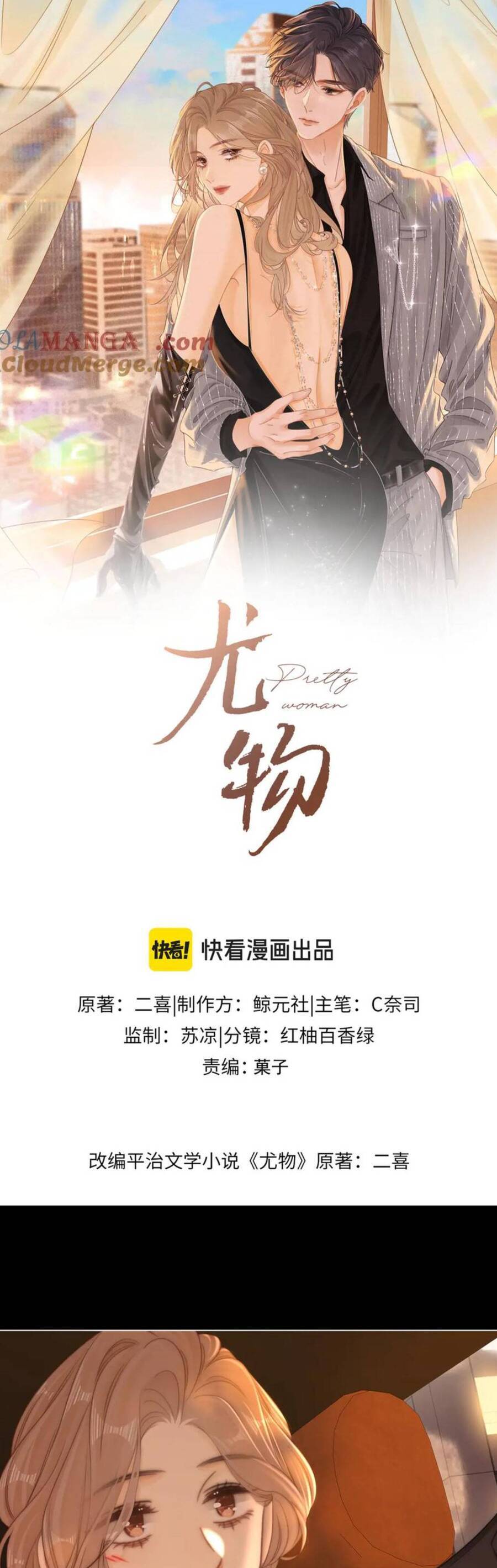 Vưu Vật Chapter 121 - Trang 2