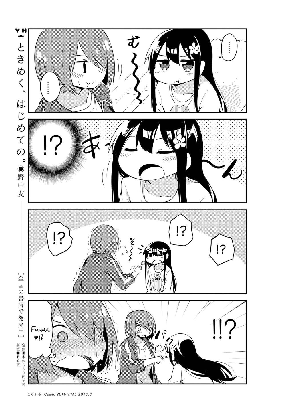 Watashi Ni Tenshi Ga Maiorita Chapter 24 - Trang 2