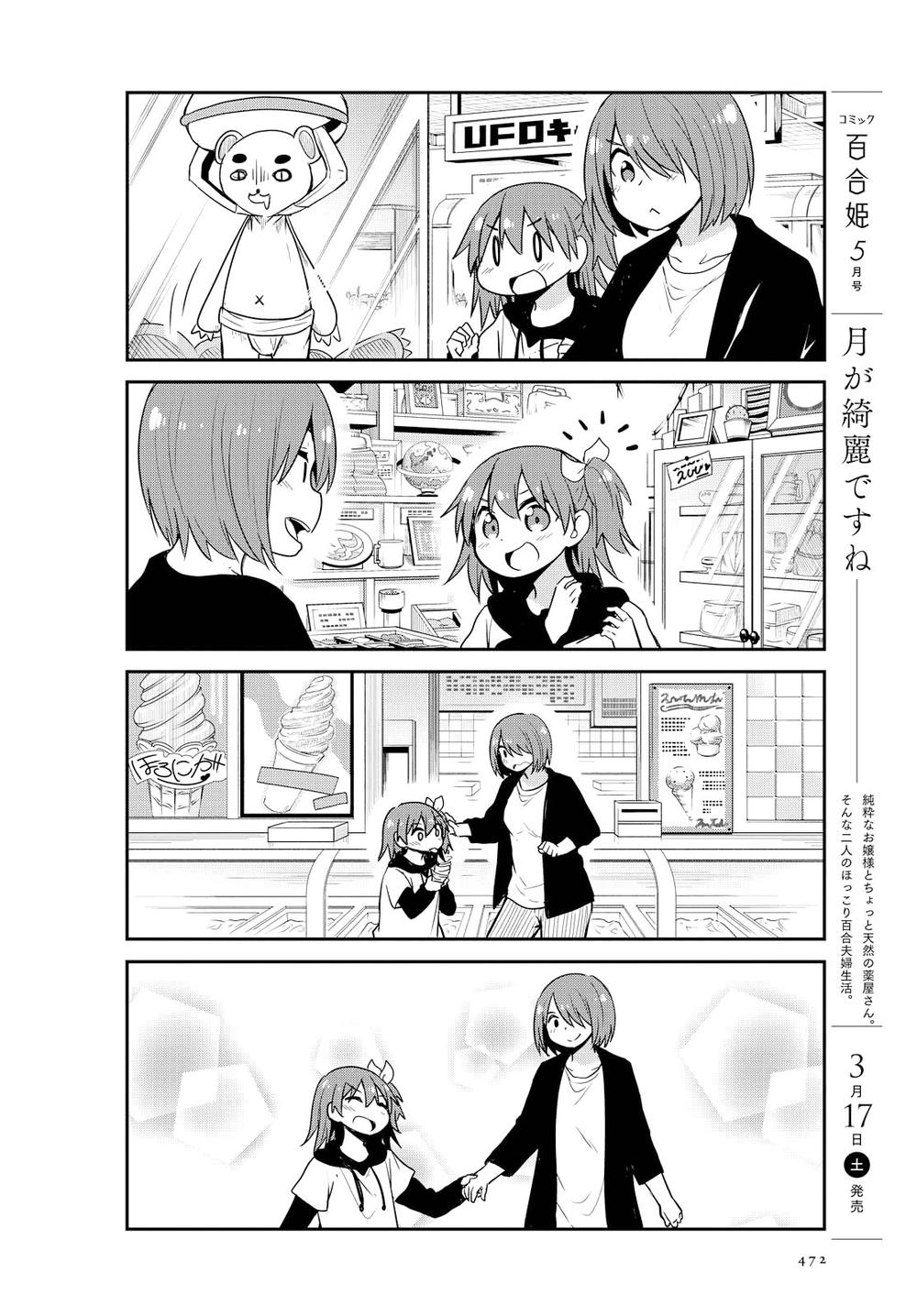 Watashi Ni Tenshi Ga Maiorita Chapter 25 - Trang 2