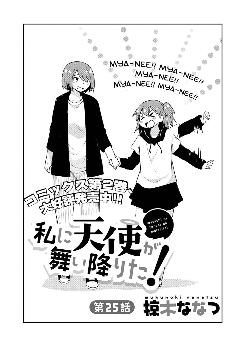 Watashi Ni Tenshi Ga Maiorita Chapter 25 - Trang 2