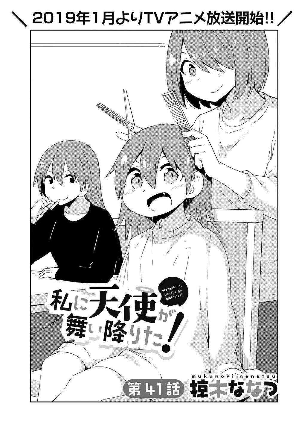 Watashi Ni Tenshi Ga Maiorita Chapter 41 - Trang 2