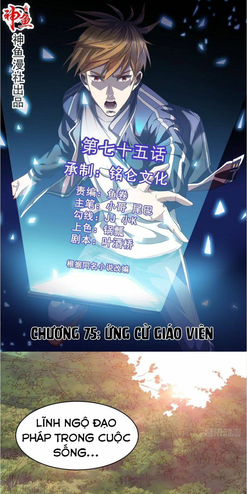 Wechat Siêu Cấp Chapter 75 - Trang 2