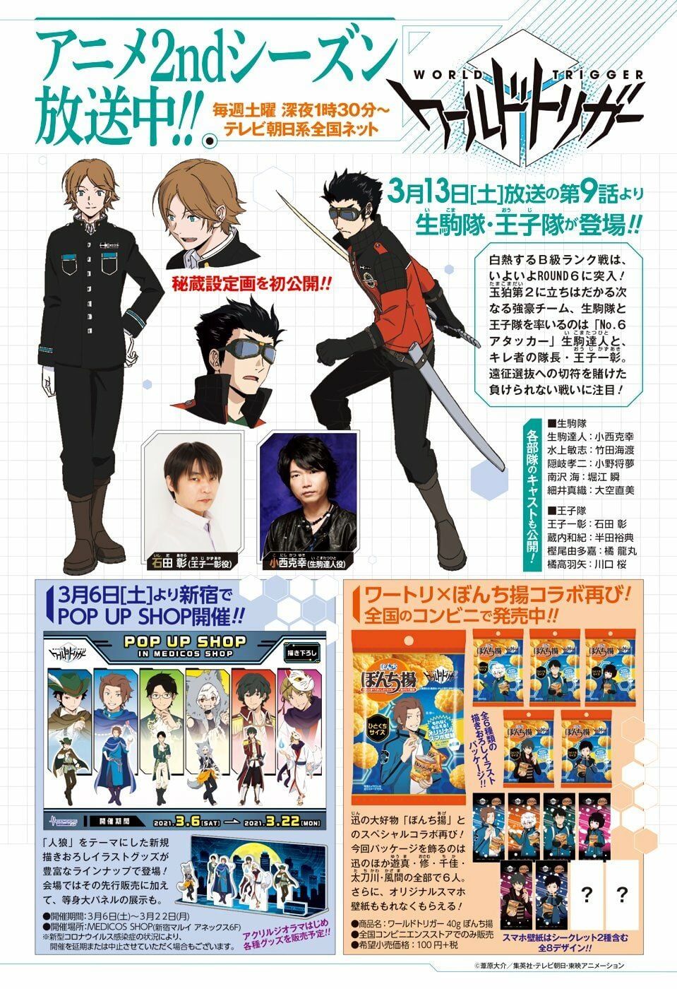 World Trigger Chapter 206.1 - Trang 2