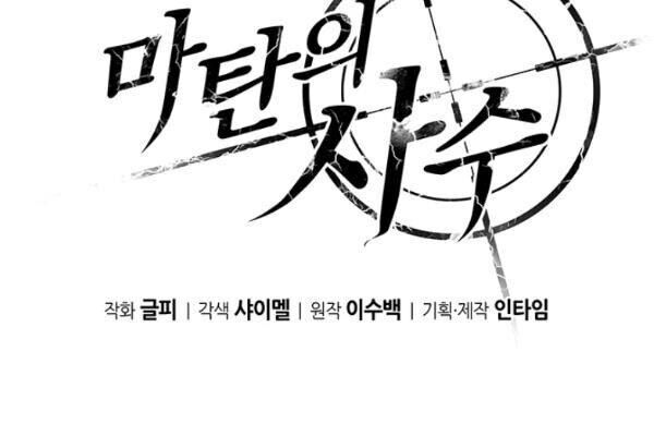 Xạ Thủ Đạn Ma Chapter 11 - Trang 2