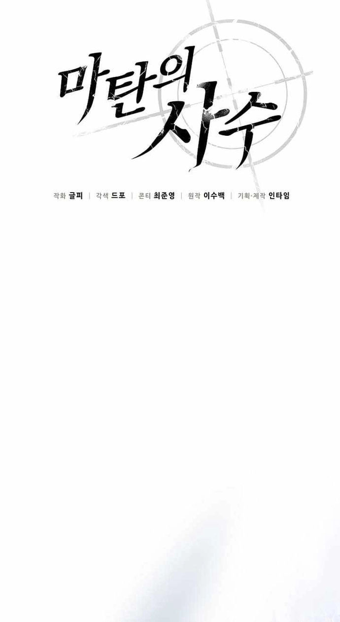 Xạ Thủ Đạn Ma Chapter 171 - Trang 2