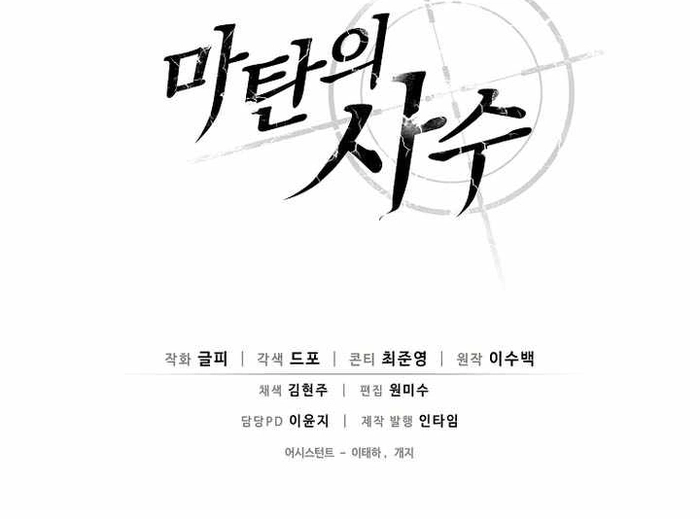 Xạ Thủ Đạn Ma Chapter 210 - Trang 2