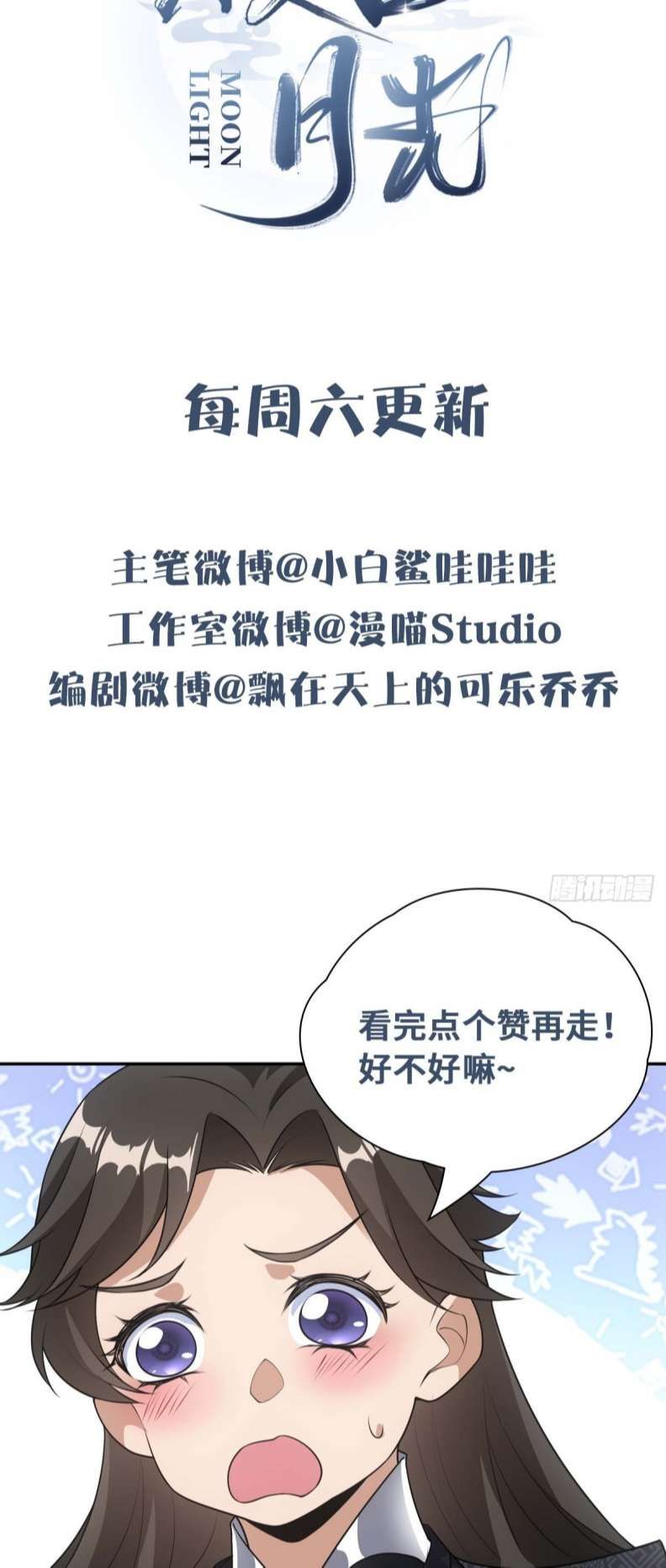 Xâm Chiếm Nguyệt Quang Chapter 12 - Trang 2