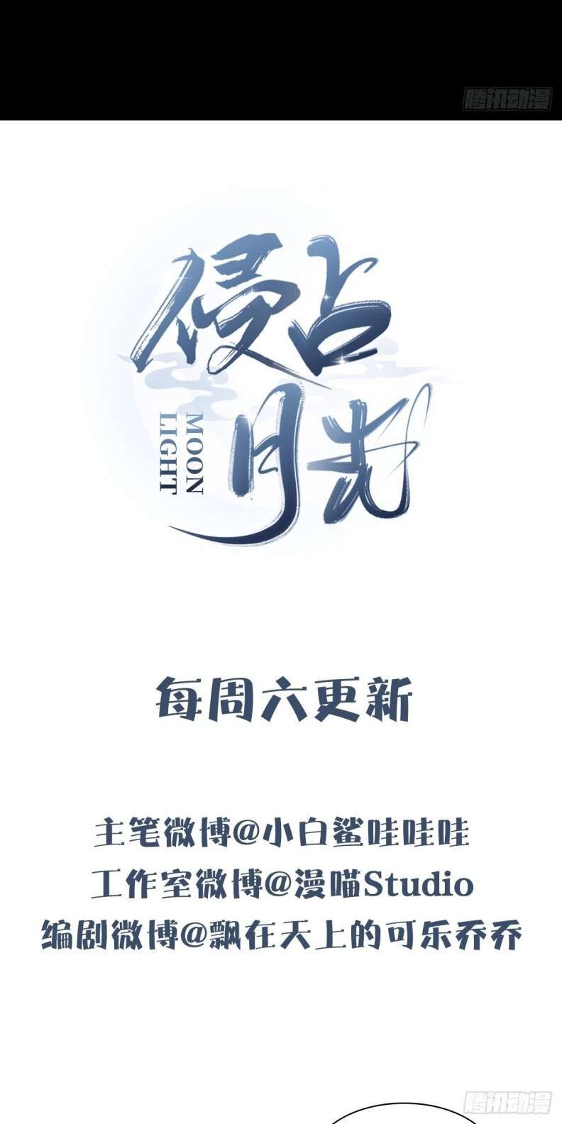 Xâm Chiếm Nguyệt Quang Chapter 18 - Trang 2