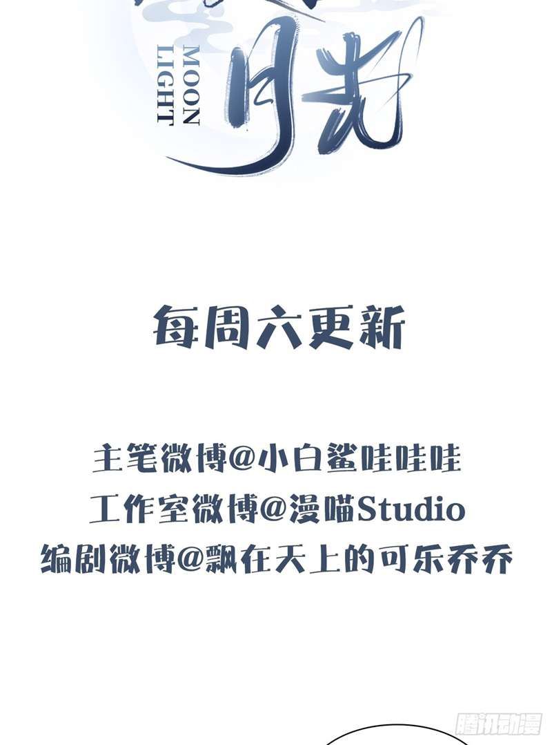 Xâm Chiếm Nguyệt Quang Chapter 19 - Trang 2