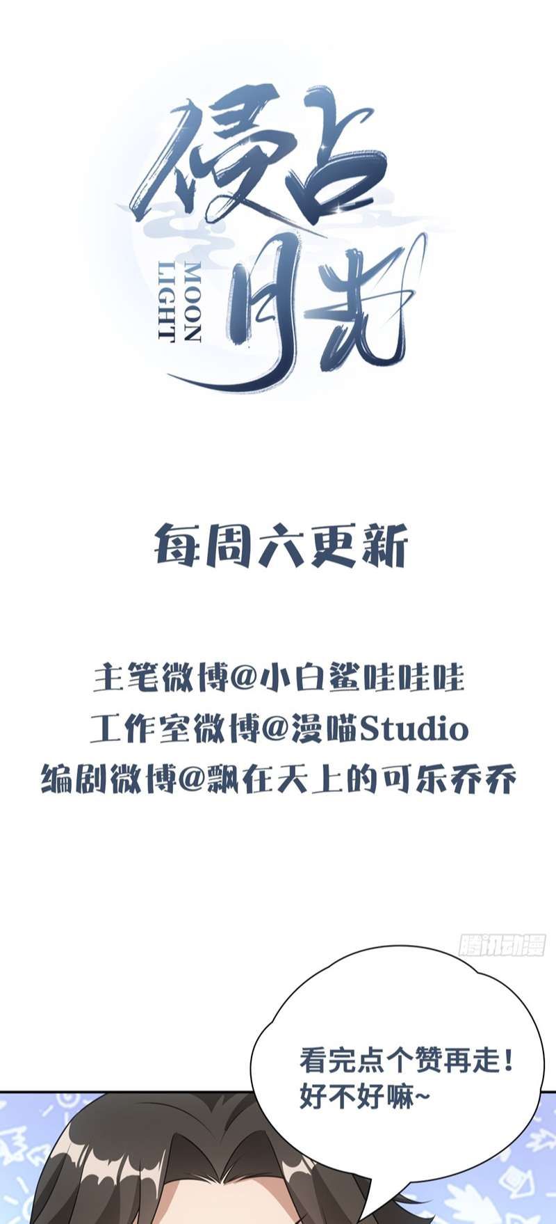 Xâm Chiếm Nguyệt Quang Chapter 22 - Trang 2