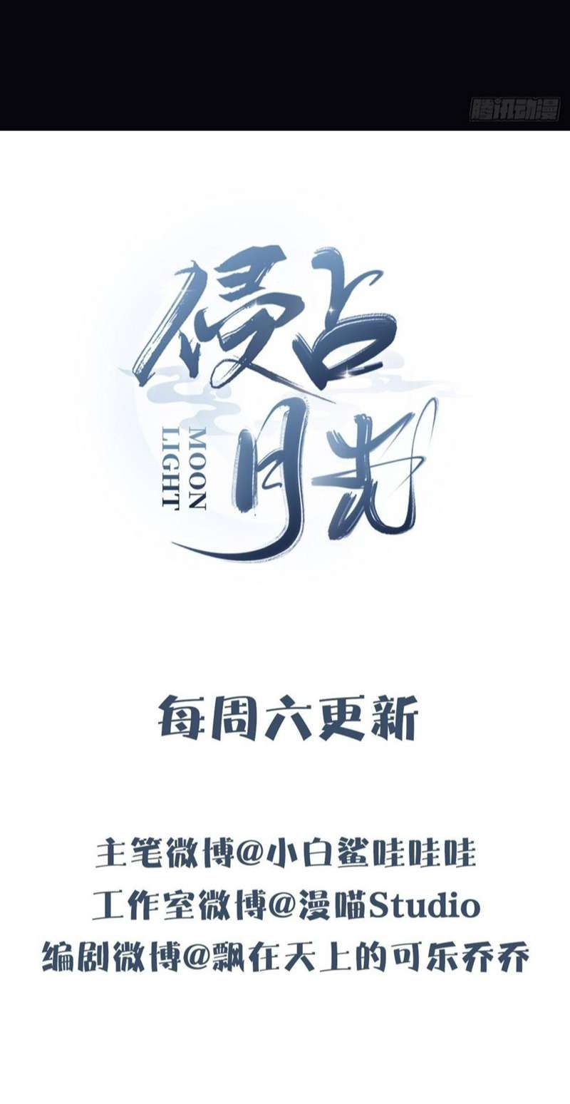 Xâm Chiếm Nguyệt Quang Chapter 23 - Trang 2
