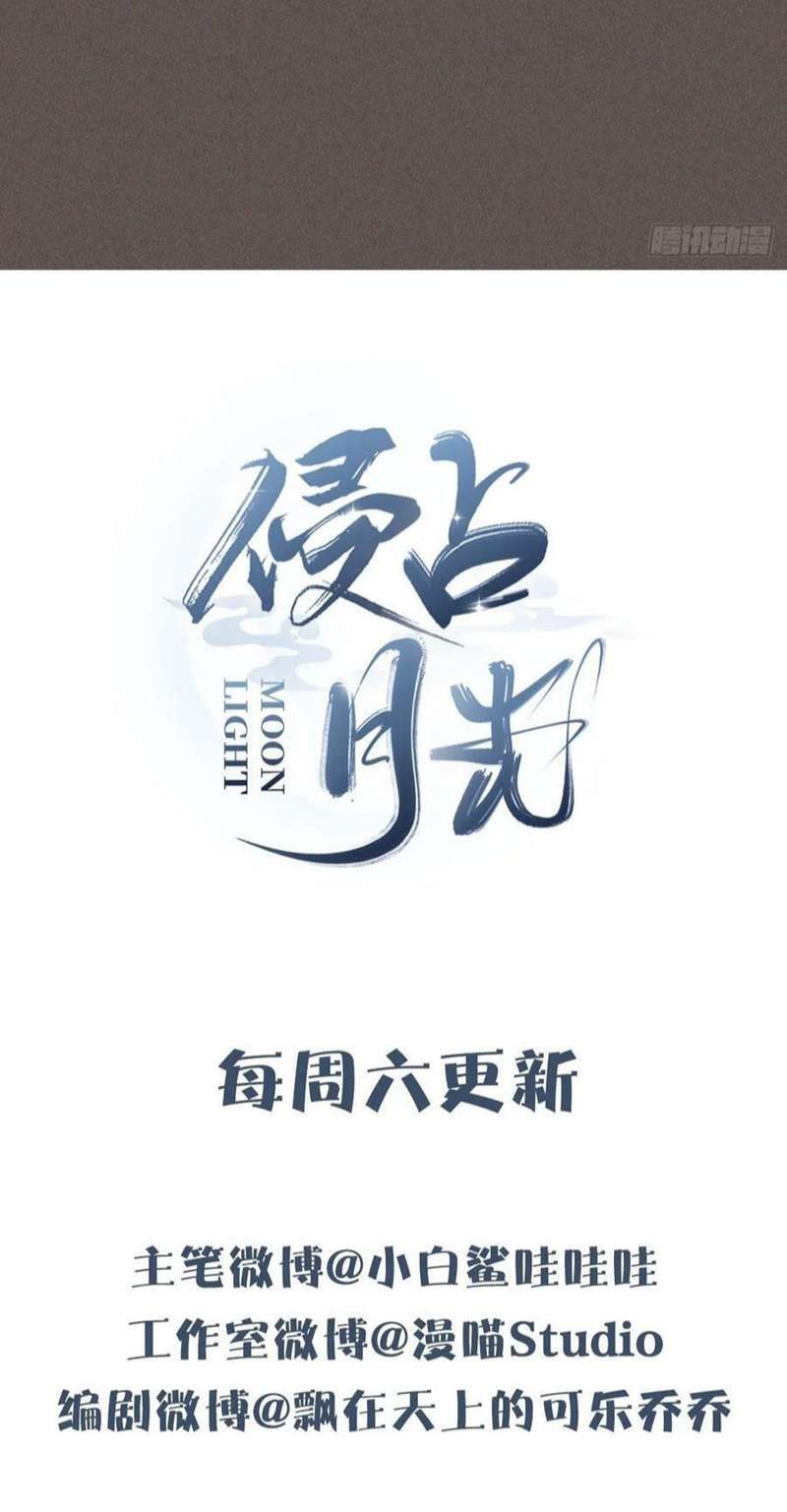 Xâm Chiếm Nguyệt Quang Chapter 24 - Trang 2